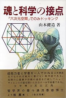 【絶版】夢・心・病気治療　山本建造 Amazon.co.jp: 山本昌知の臨床作法 こころの科学増刊 (こころの